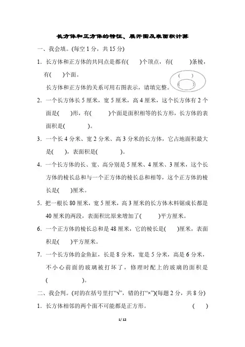 苏教版小学数学六年级上册第一单元培优试题及答案