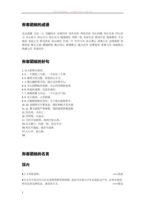 形容团结的句子、成语、名言