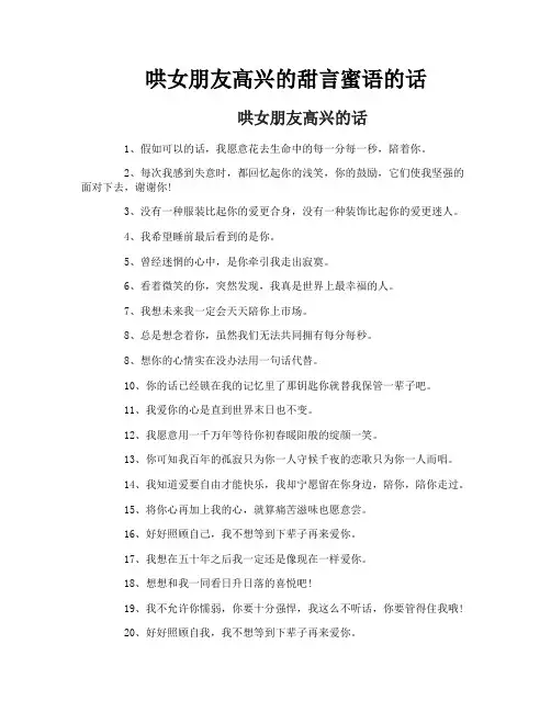 哄女朋友高兴的甜言蜜语的话