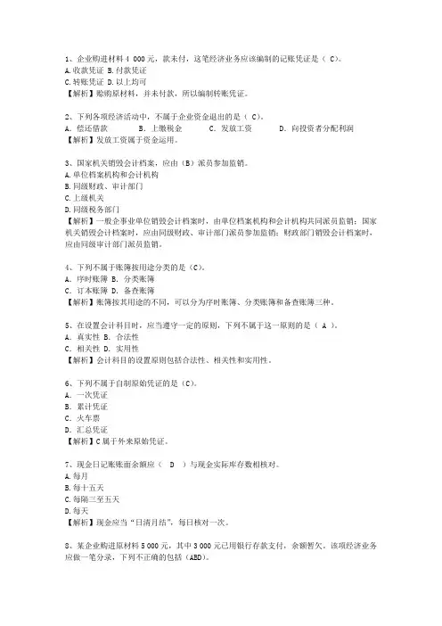 2011浙江省会计人员继续教育考试题库