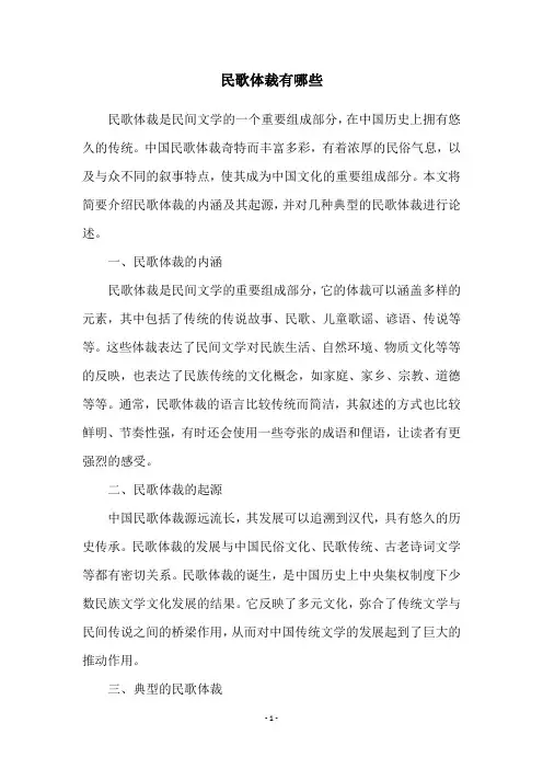 民歌体裁有哪些