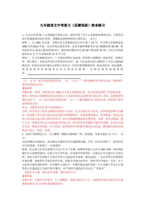 九年级语段压缩校本练习