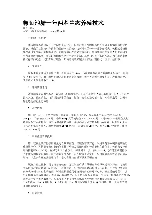 鳜鱼池塘一年两茬生态养殖技术