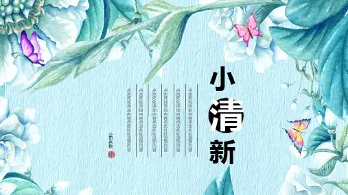 创意唯美文艺日系小清新通用模板优秀ppt模板