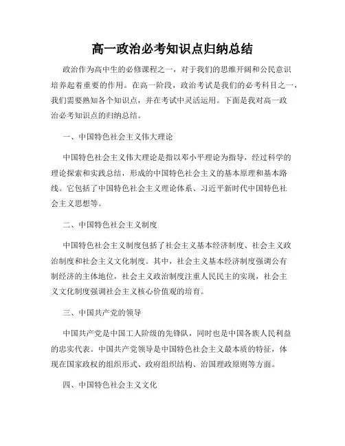 高一政治必考知识点归纳总结