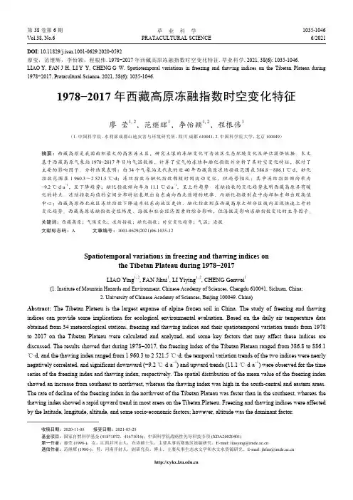 1978-2017年西藏高原冻融指数时空变化特征