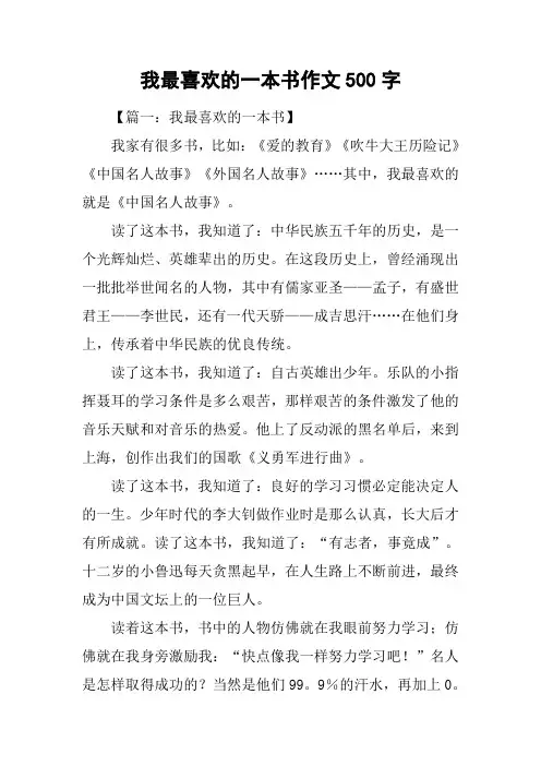 我最喜欢的一本书作文500字
