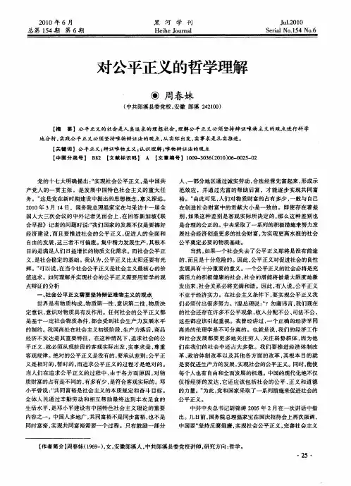 对公平正义的哲学理解