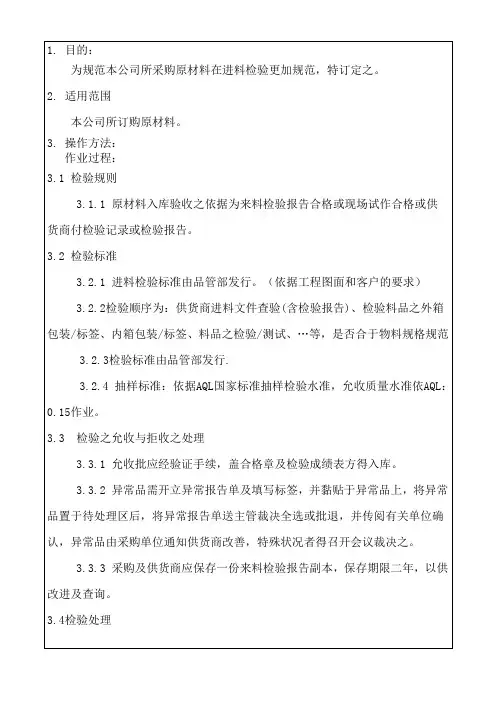 来料检验作业指导书