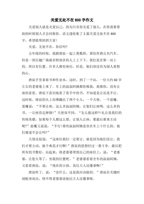 关爱无处不在600字作文