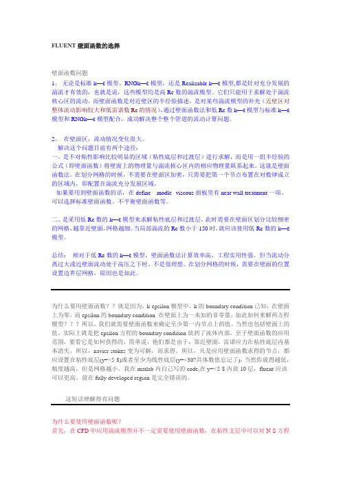 FLUENT壁面函数的选择
