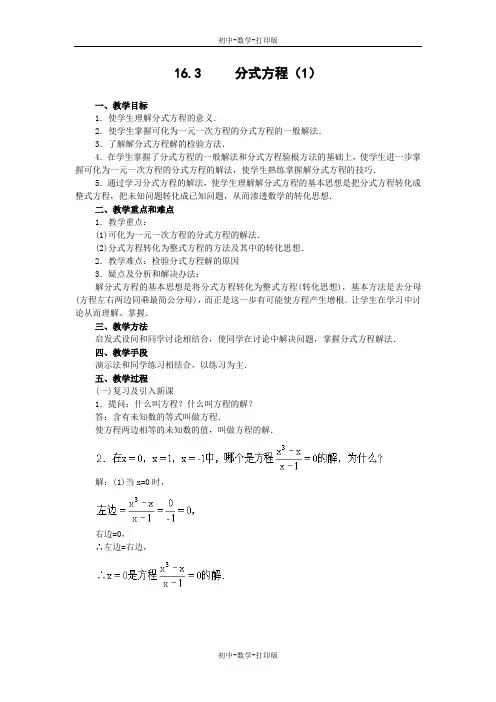 人教版-数学-八年级上册-16.3分式方程 课时1  教案