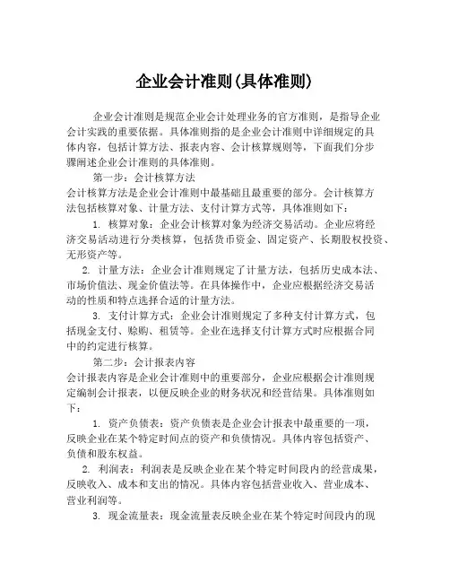 企业会计准则(具体准则)
