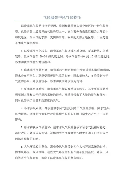 气候温带季风气候特征