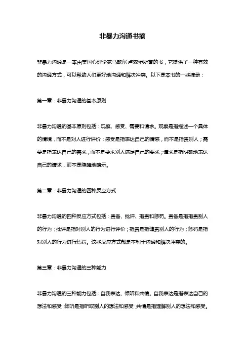 非暴力沟通书摘