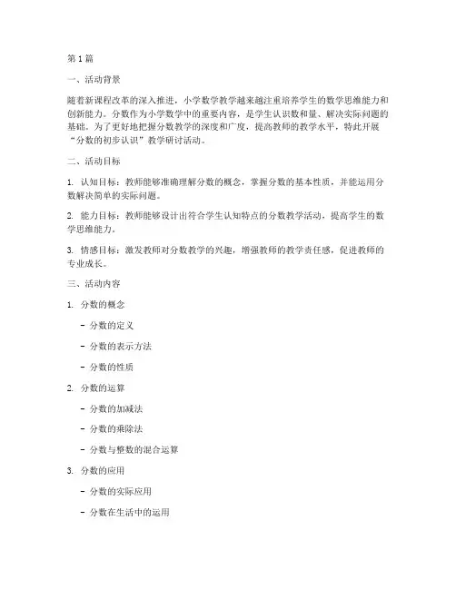 教研数学活动设计方案(3篇)
