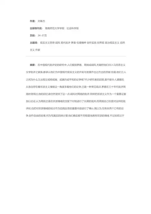 中国现代批评中的现实主义三类型——茅盾、周扬与胡风比较谈