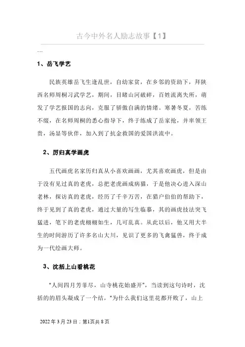 古今中外名人励志故事