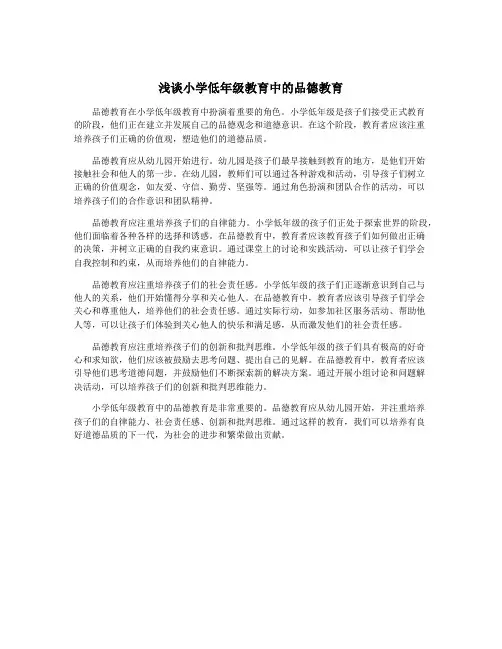 浅谈小学低年级教育中的品德教育