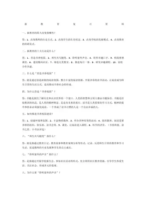 新教育复习资料