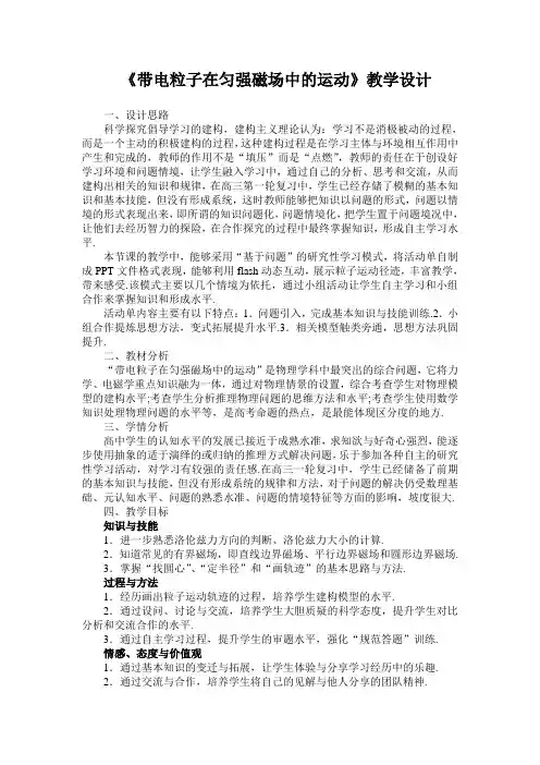 《带电粒子在匀强磁场中的运动》教学设计