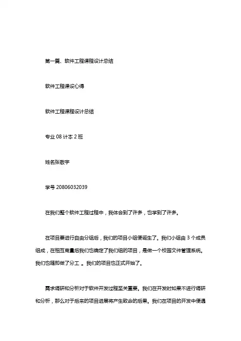软件工程课设心得