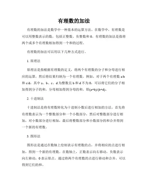 有理数的加法