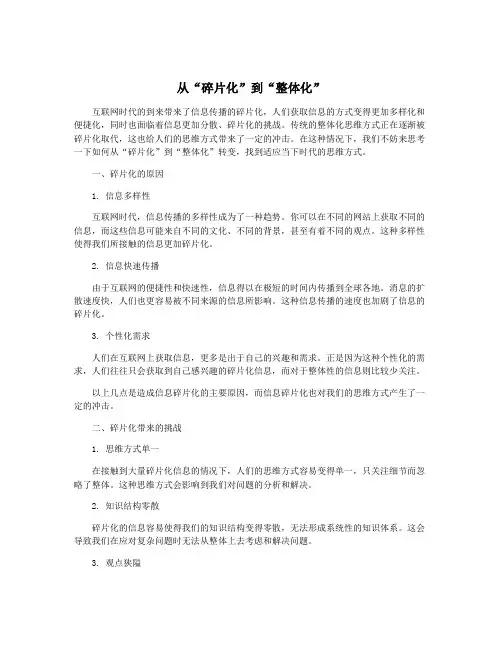 从“碎片化”到“整体化”