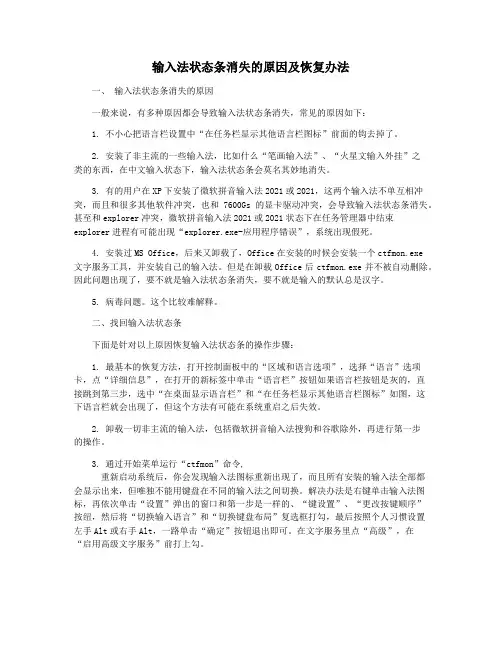 输入法状态条消失的原因及恢复办法