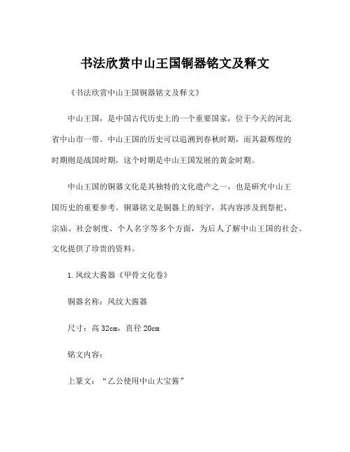 书法欣赏中山王国铜器铭文及释文