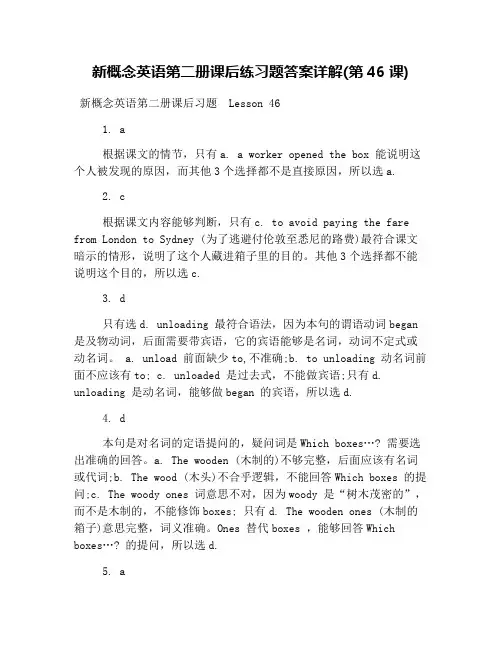 新概念英语第二册课后练习题答案详解(第46课)