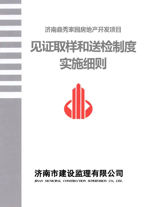 监理见证取样细则