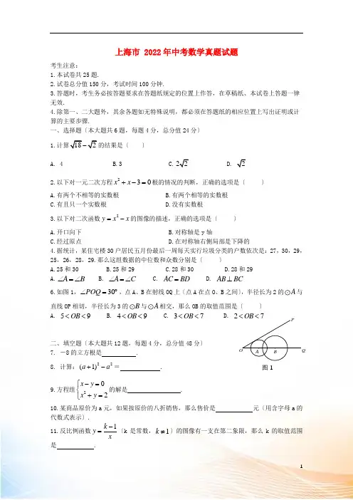 上海市2022年中考数学真题试题(含扫描答案)