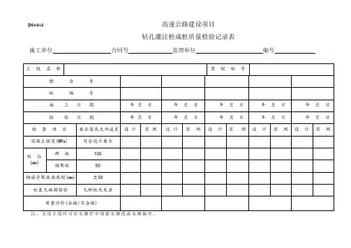 钻孔灌注桩成桩质量检验记录表
