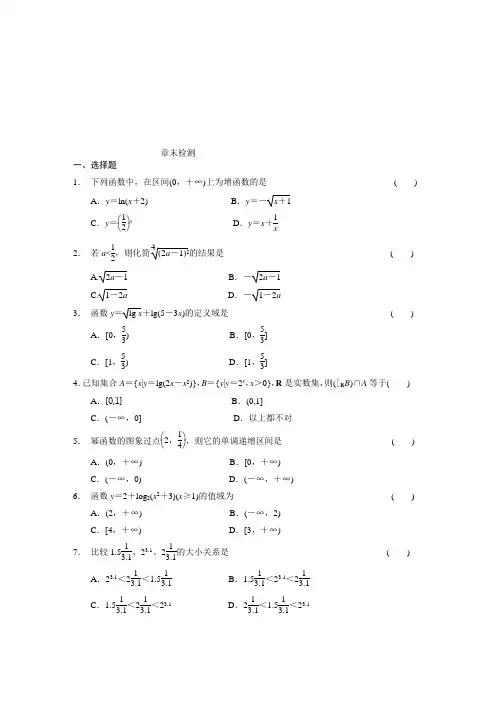高一人教版数学必修一第二章检测题(附答案).