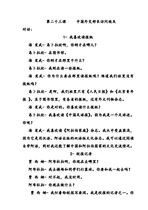 新编阿拉伯语第一册第二十三课