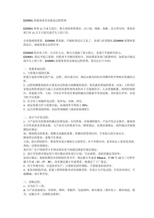 ISO9001质量体系其实就是过程管理