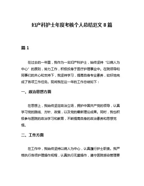 妇产科护士年度考核个人总结范文8篇