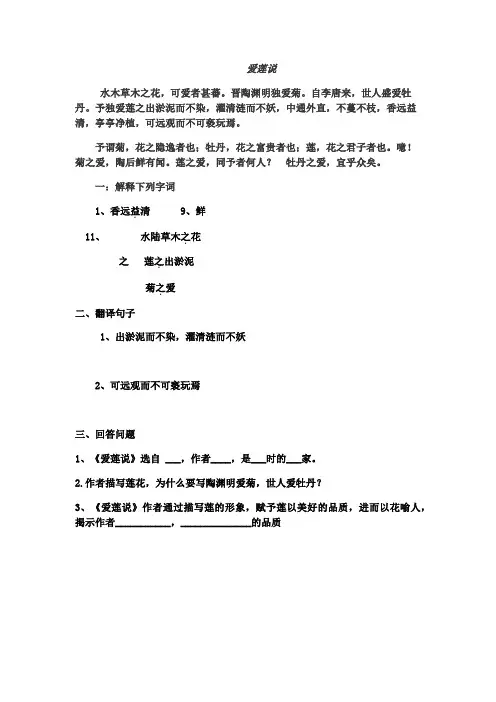 19 《爱莲说》、《四块玉》