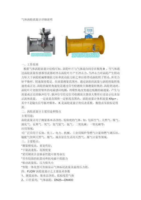 弗洛FLQW系列气体涡轮流量计详细说明