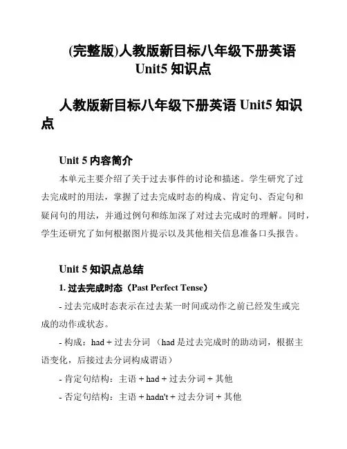 (完整版)人教版新目标八年级下册英语Unit5知识点