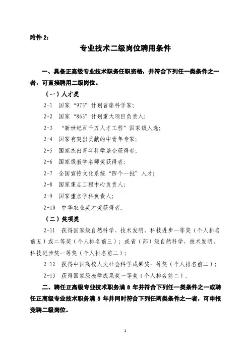 专业技术二级岗位聘用条件