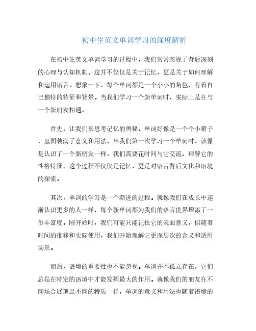 初中生英文单词学习的深度解析