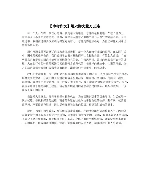 【中考作文】用双脚丈量万云路