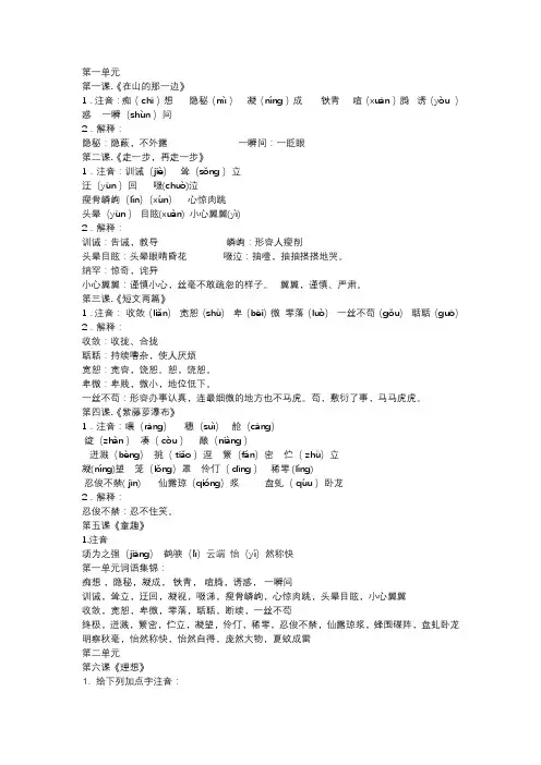 七年级上册语文单元测试卷易错题