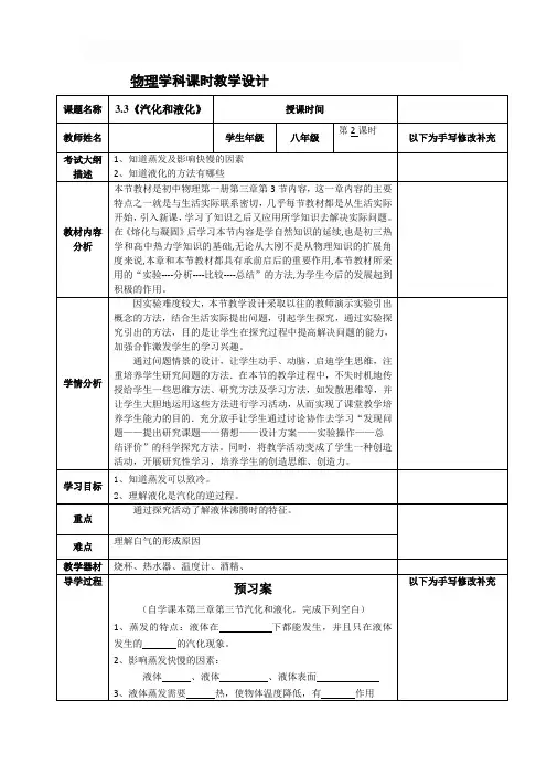 《汽化和液化》第二课时教学设计