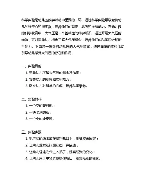 幼儿园科学实验大气压教案 幼儿园科学实验