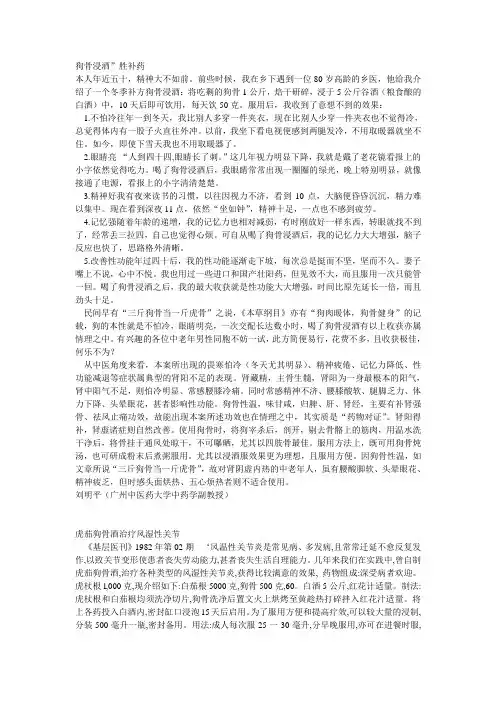 狗骨浸酒偏方
