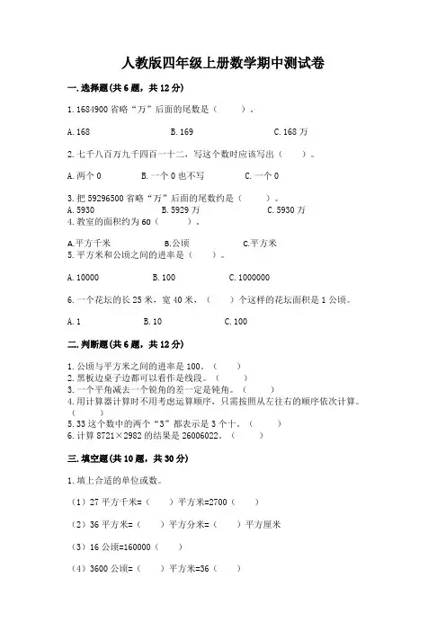 人教版四年级上册数学期中测试卷及参考答案(完整版)
