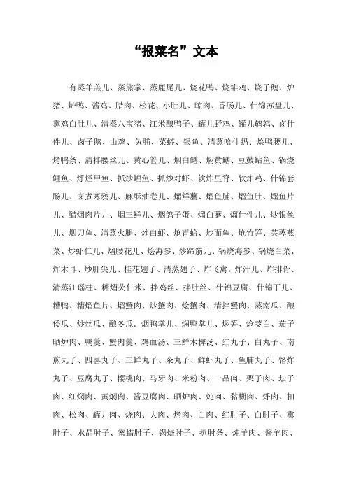 绕口令 报菜名2